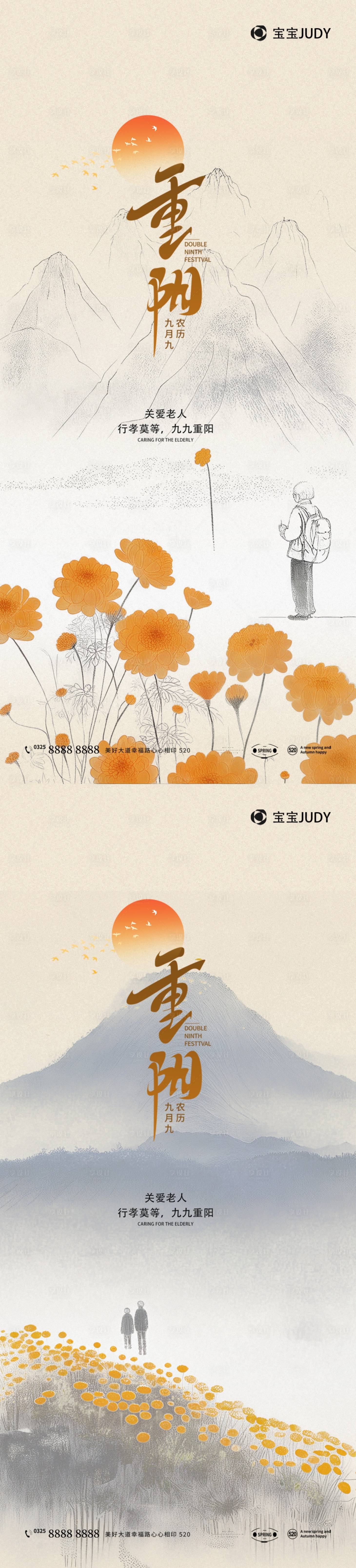 源文件下載【享設(shè)計(jì)】搜索編號(hào)：24210026281342085【重陽(yáng)】