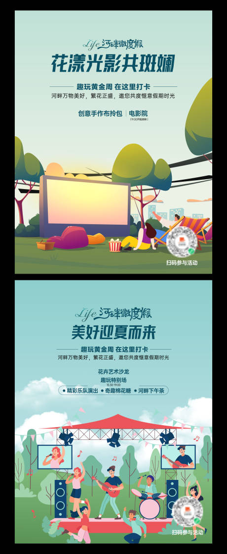看电影音乐会海报