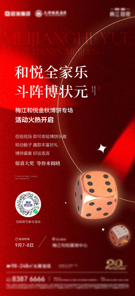 源文件下载【中秋博饼活动邀约】编号：13620026257428042