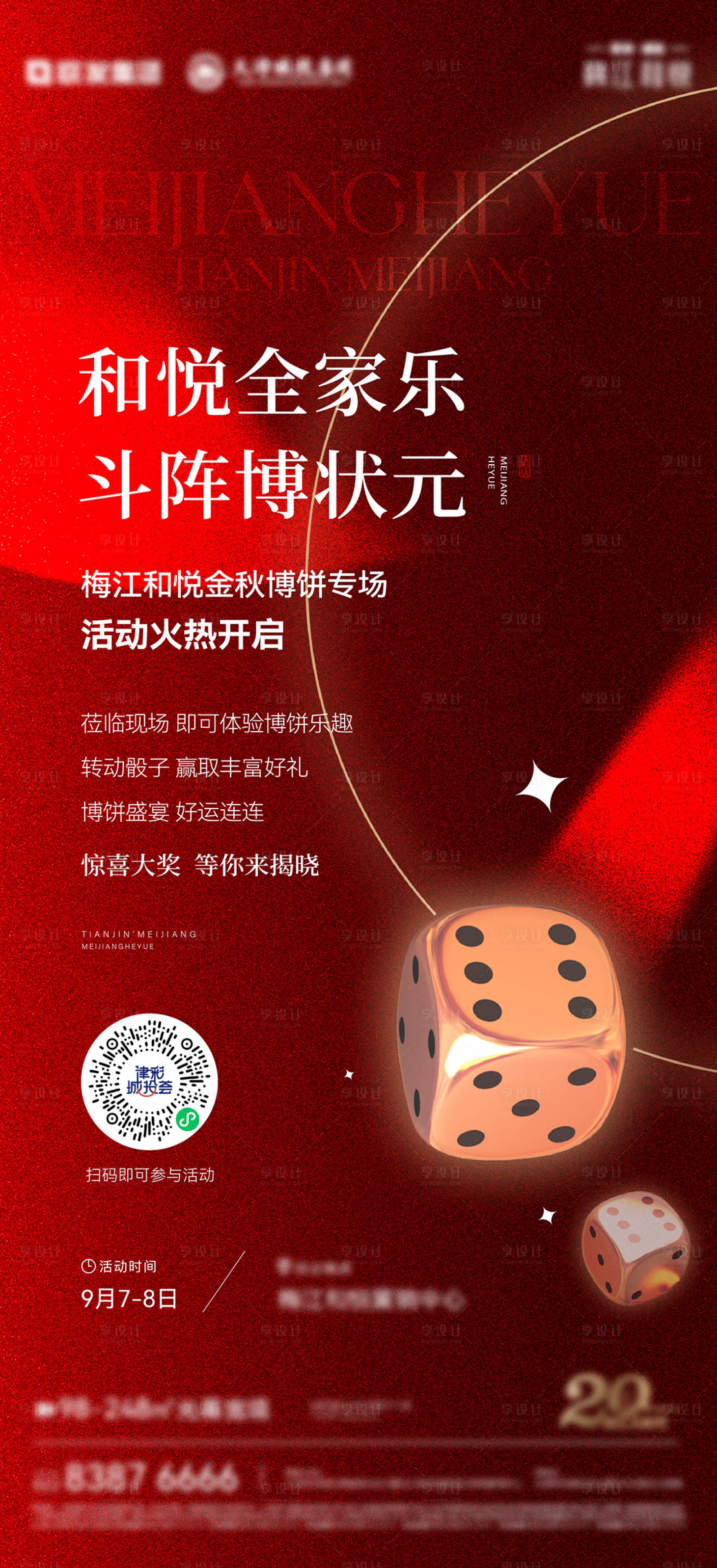 源文件下载【中秋博饼活动邀约】编号：13620026257428042