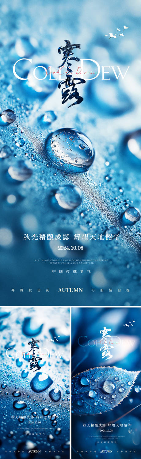 源文件下載【寒露節氣地產海報】編號：77250026417301683