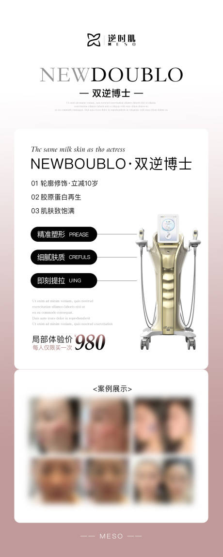 源文件下载【医美仪器展架】编号：34820026347504741