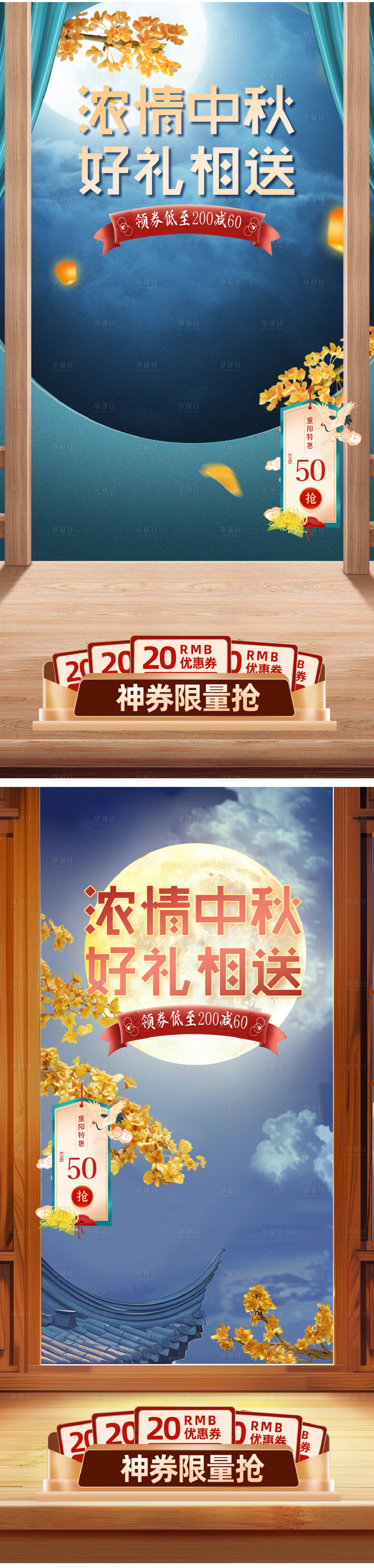 源文件下载【享设计】搜索编号：27540026194233867【中秋节国风中式直播间背景海报】