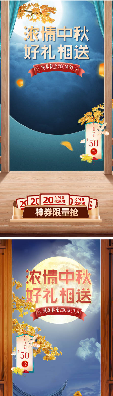 中秋节国风中式直播间背景海报