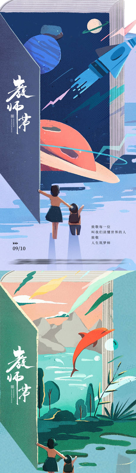 源文件下載【享設(shè)計】搜索編號：30630026025818739【教師節(jié)插畫海報】