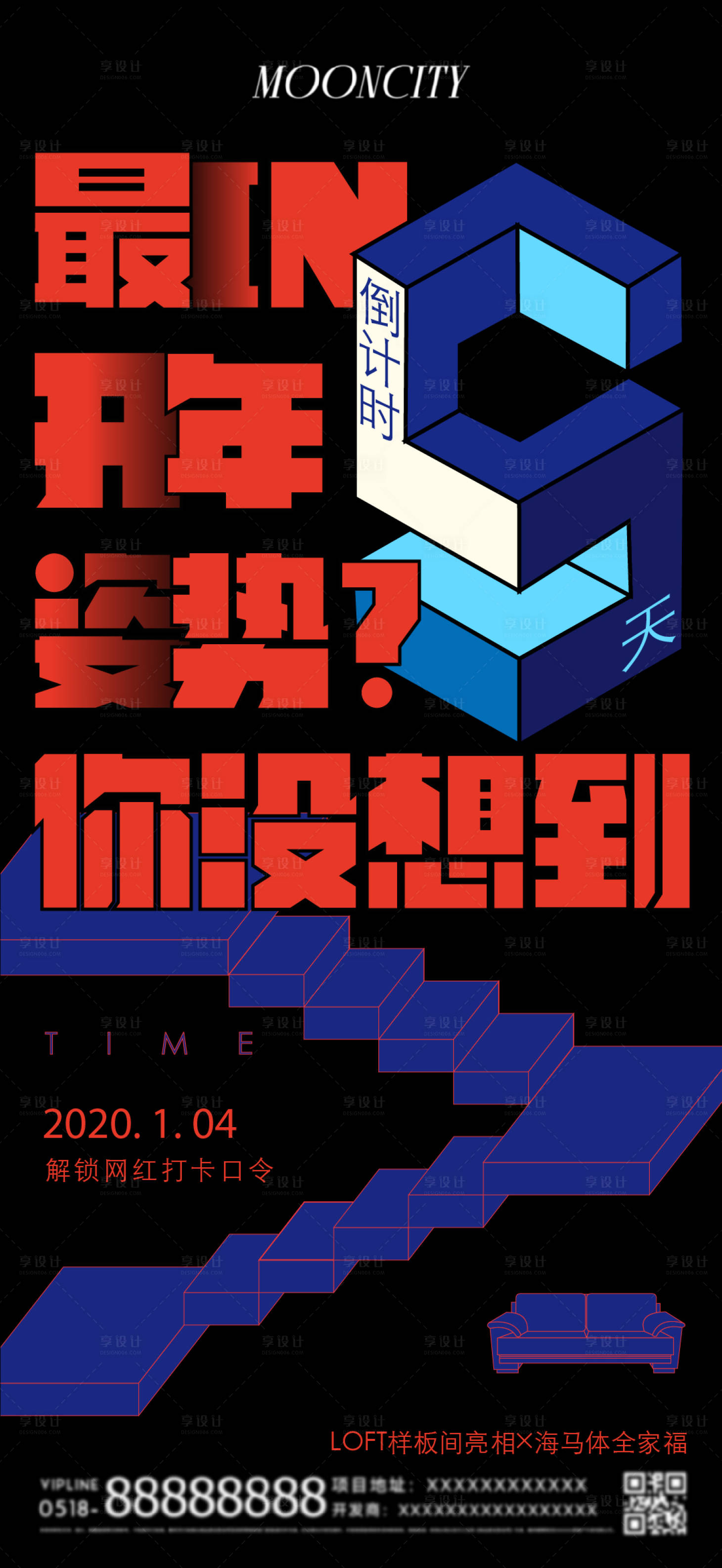 源文件下載【享設計】搜索編號：72220026332671505【地產活動海報】
