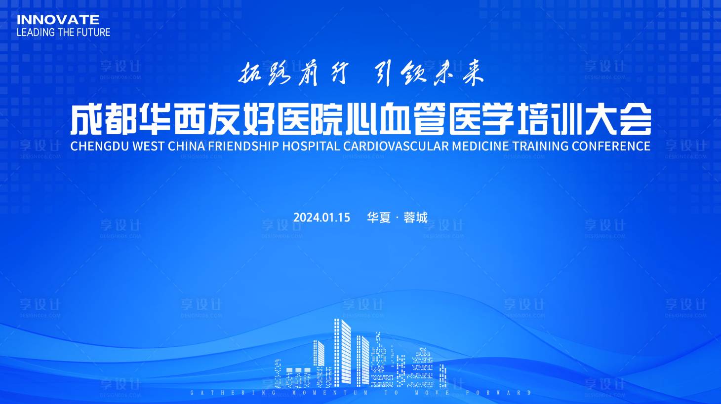 源文件下载【享设计】搜索编号：79690026270667413【医院心血管医学培训会议】