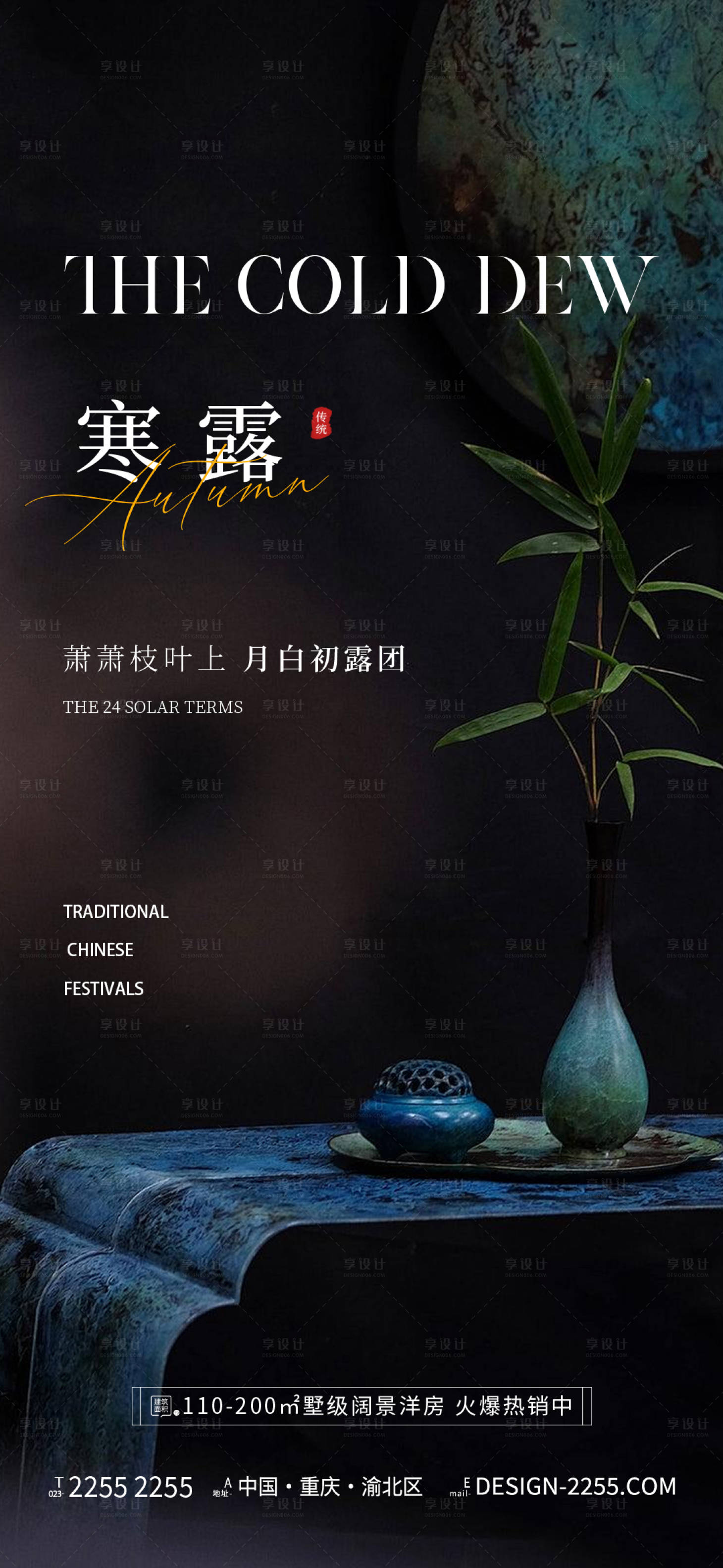 源文件下载【地产寒露二十四节气海报】编号：48280026460174367
