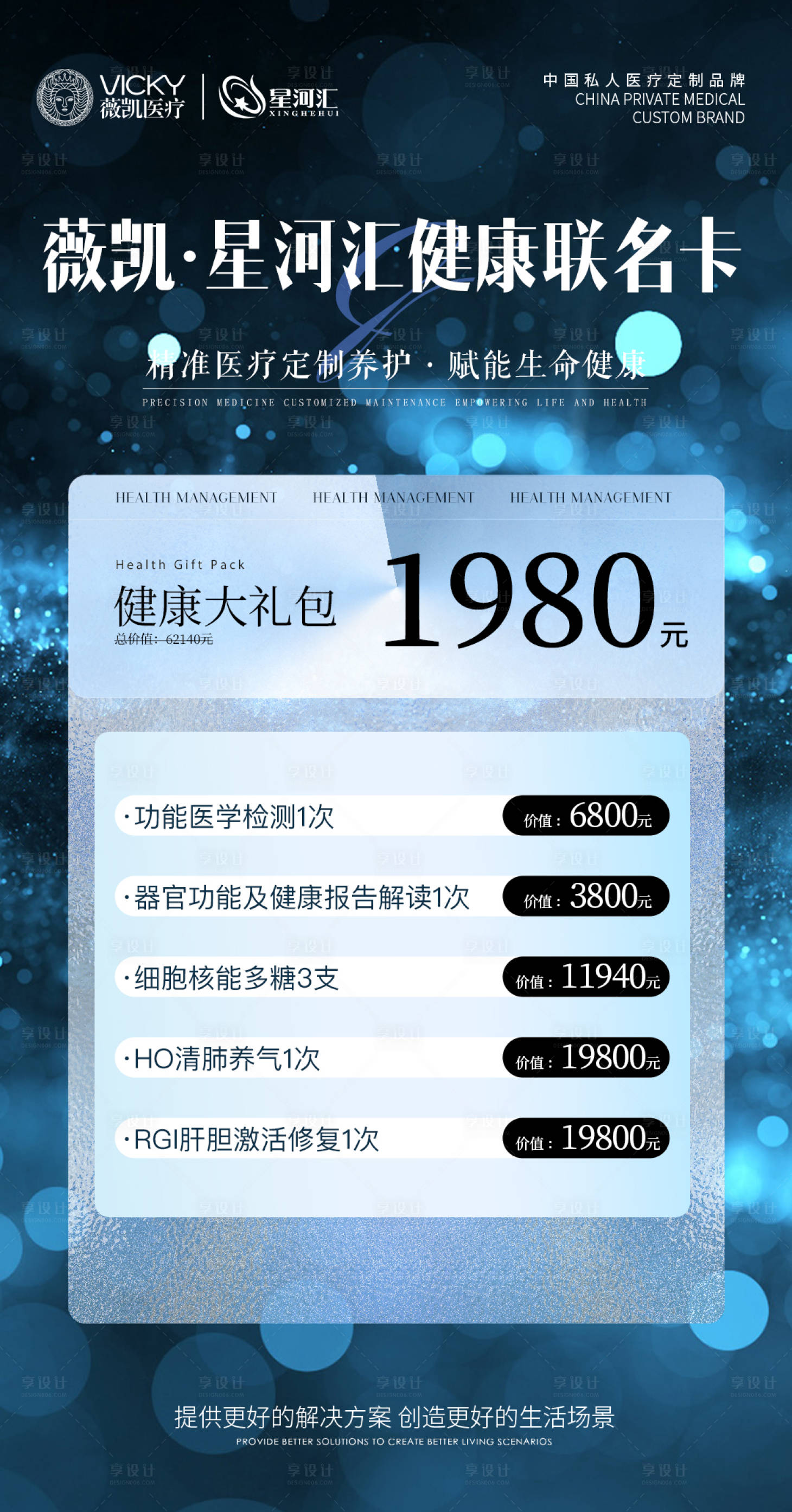 源文件下載【享設(shè)計】搜索編號：39090026535031211【醫(yī)美活動項目卡項海報】