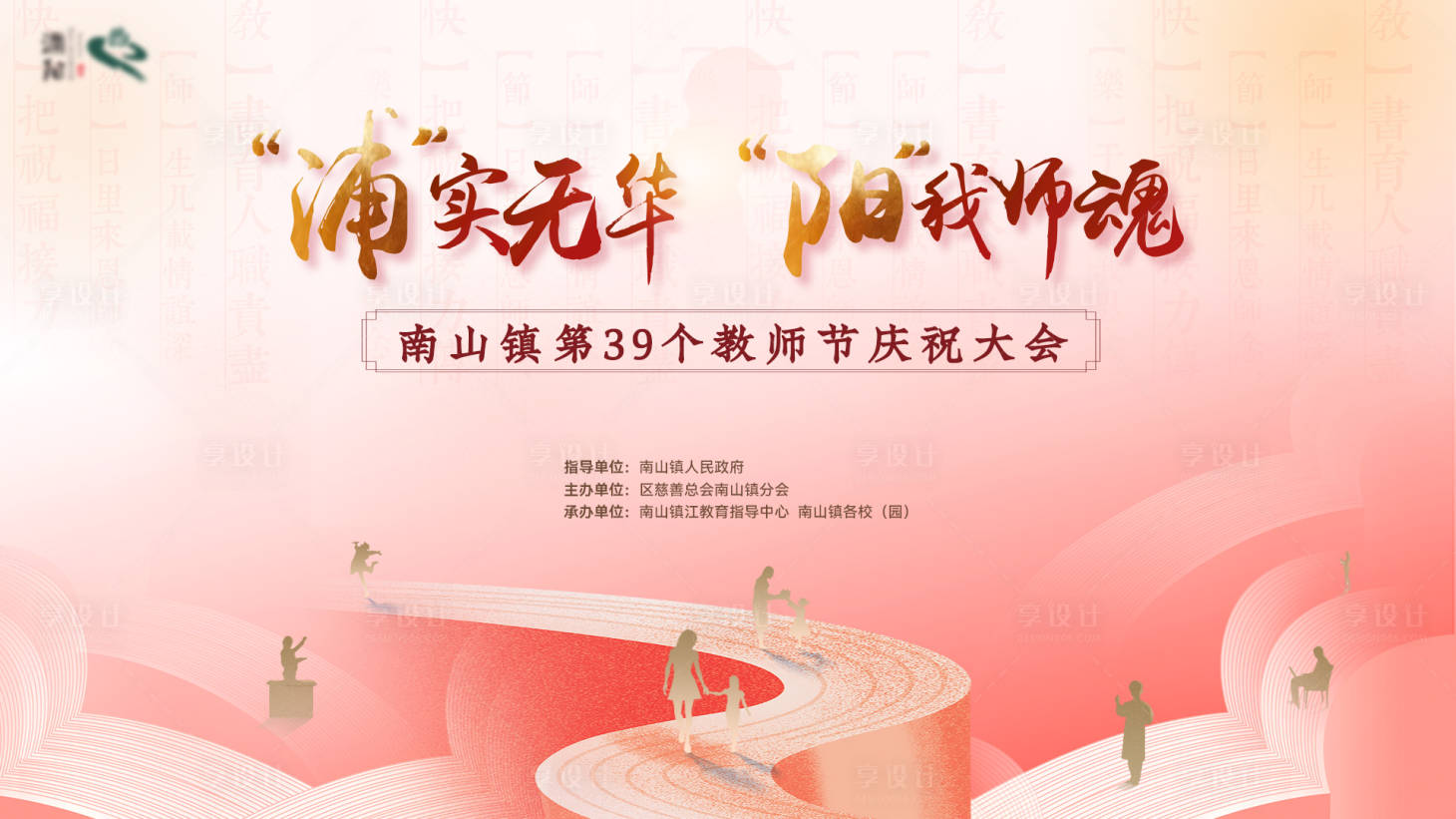 源文件下载【教师节活动主画面】编号：71820026045558835