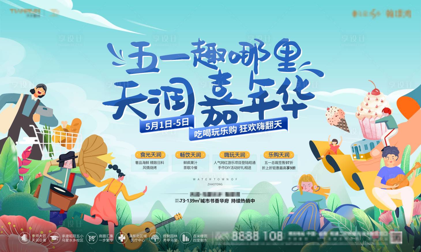 源文件下載【享設計】搜索編號：59150026184811886【五一活動主畫面】
