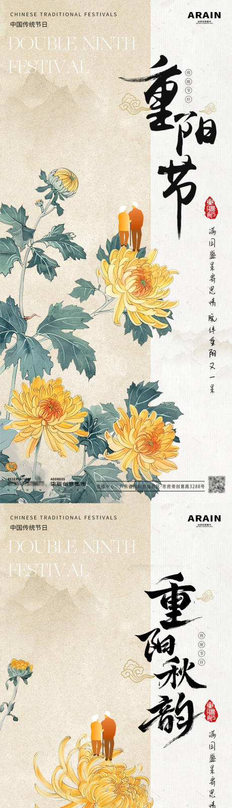 源文件下载【重阳节中式菊花插画海报】编号：74150026419176092