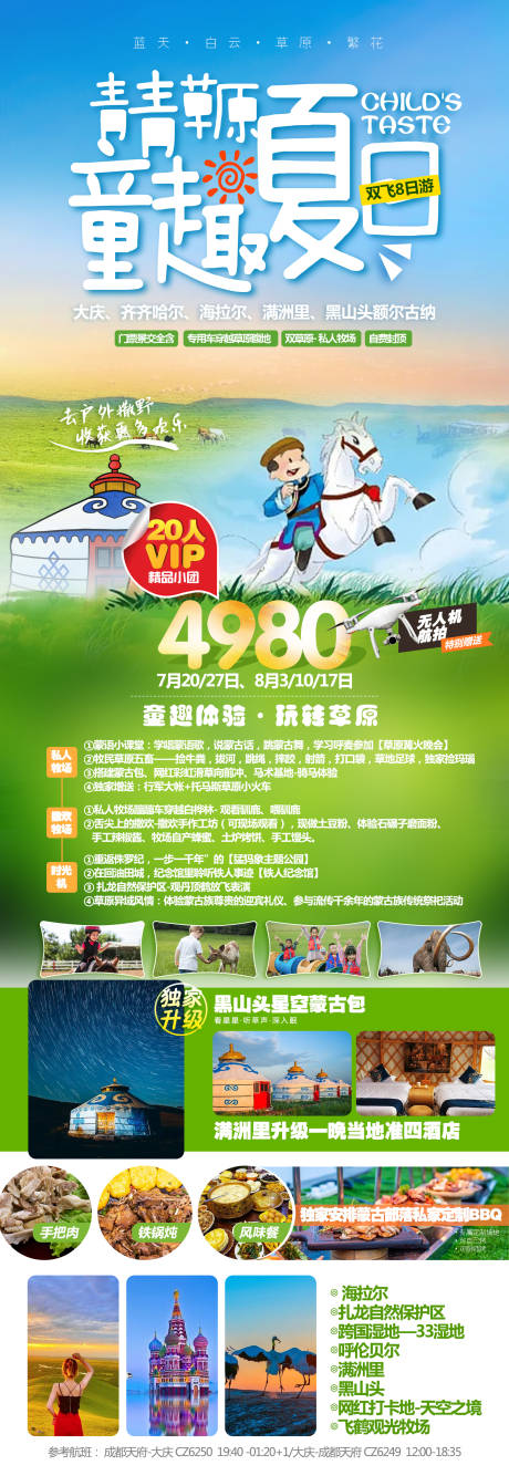 源文件下载【享设计】搜索编号：20690026348317555【大草原旅游海报】