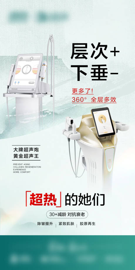 源文件下载【医美抗衰海报设计】编号：71330026150093547