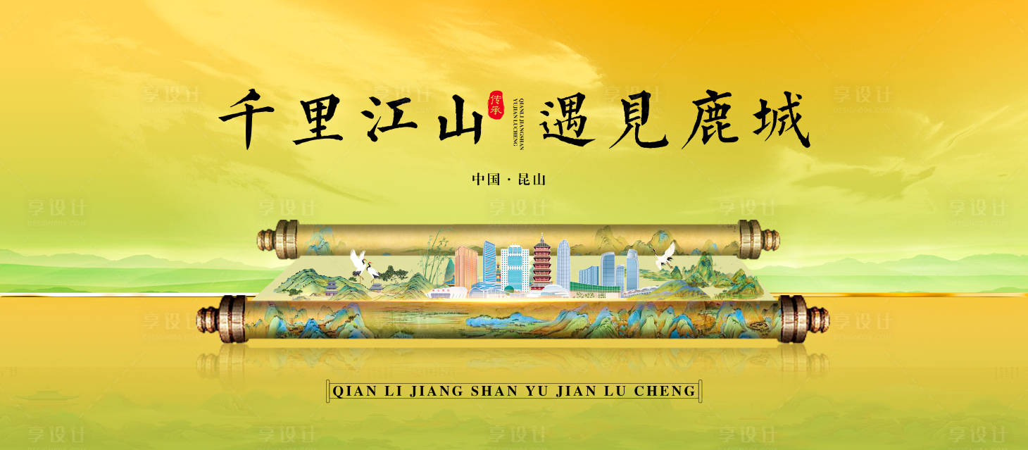 源文件下載【享設計】搜索編號：51880026326012122【千里江山圖海報】