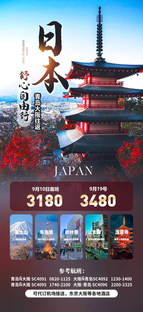 源文件下载【日本签证机票】编号：23800026316569506