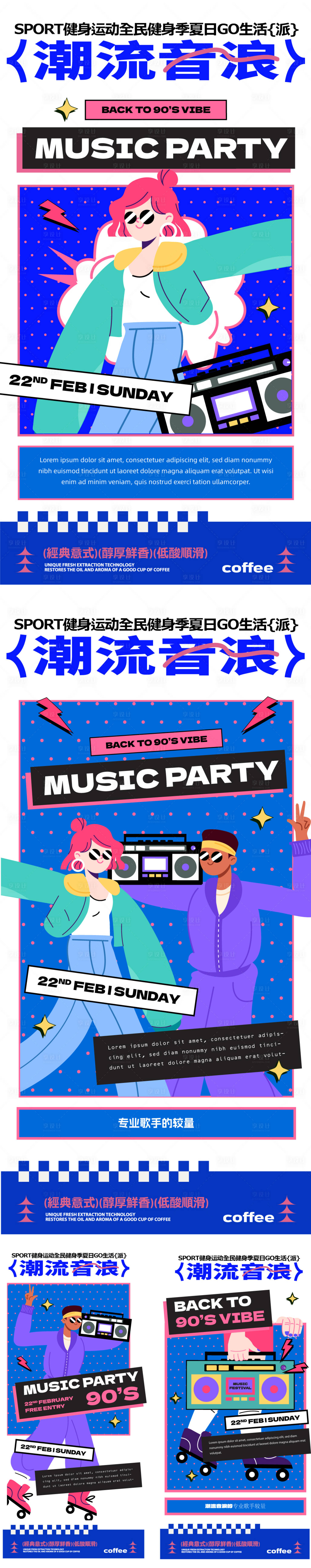 源文件下載【潮流音浪海報設計】編號：34190026157527498