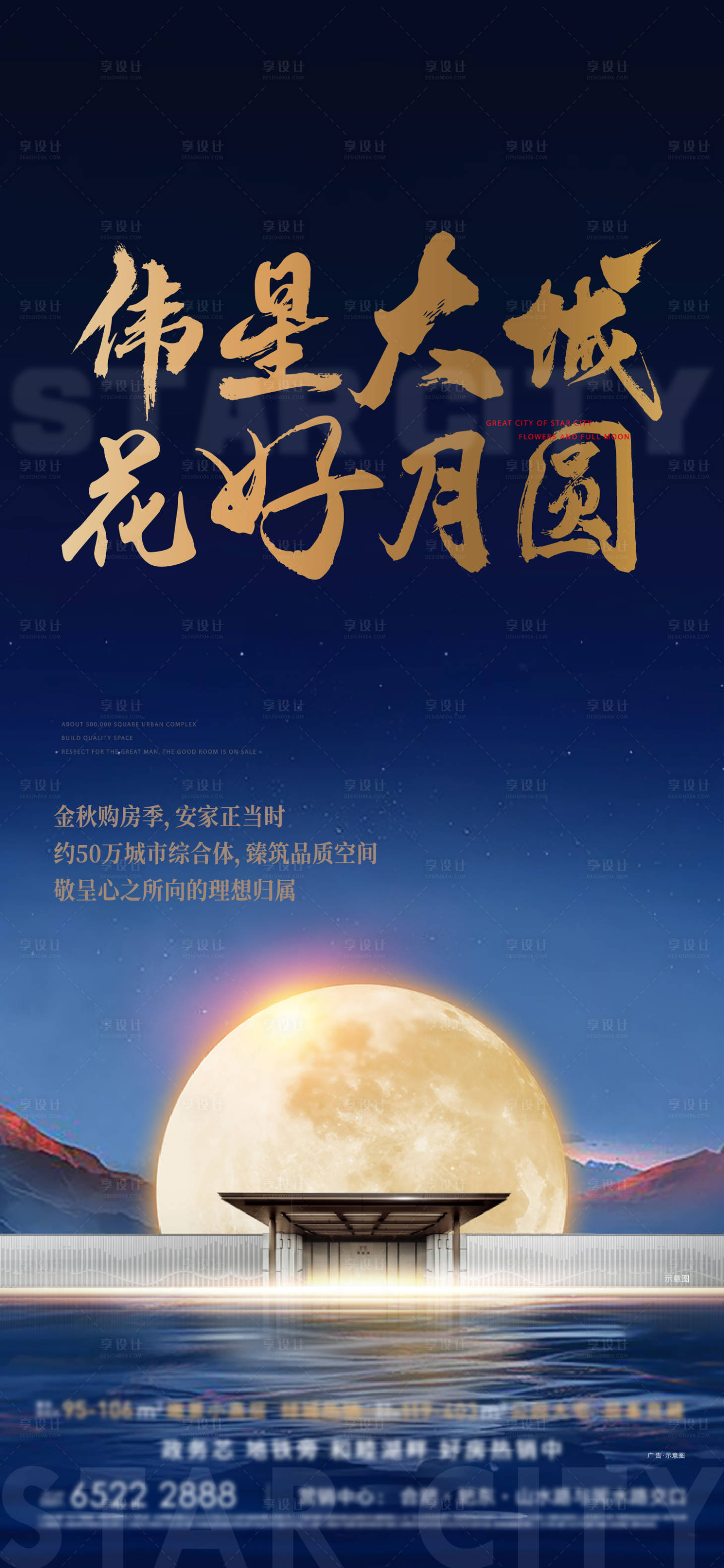 源文件下载【享设计】搜索编号：52190026143982714【地产中秋节海报】