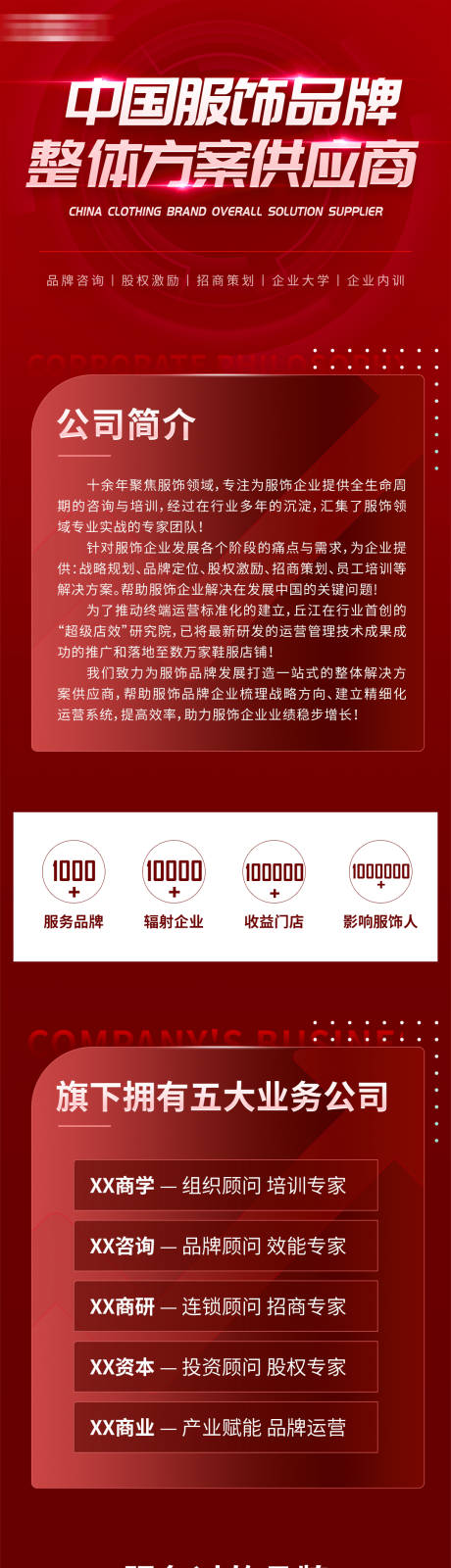 源文件下載【享設計】搜索編號：41560026425215443【公司簡介海報長圖】