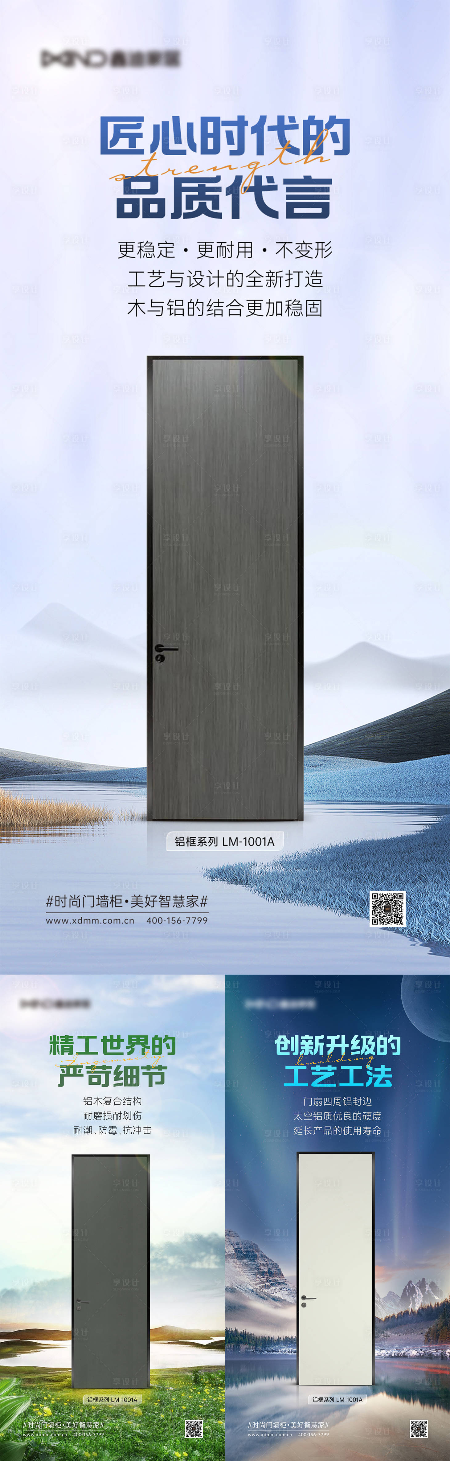 源文件下載【享設計】搜索編號：38530026082641204【鋁框門產品宣傳海報】