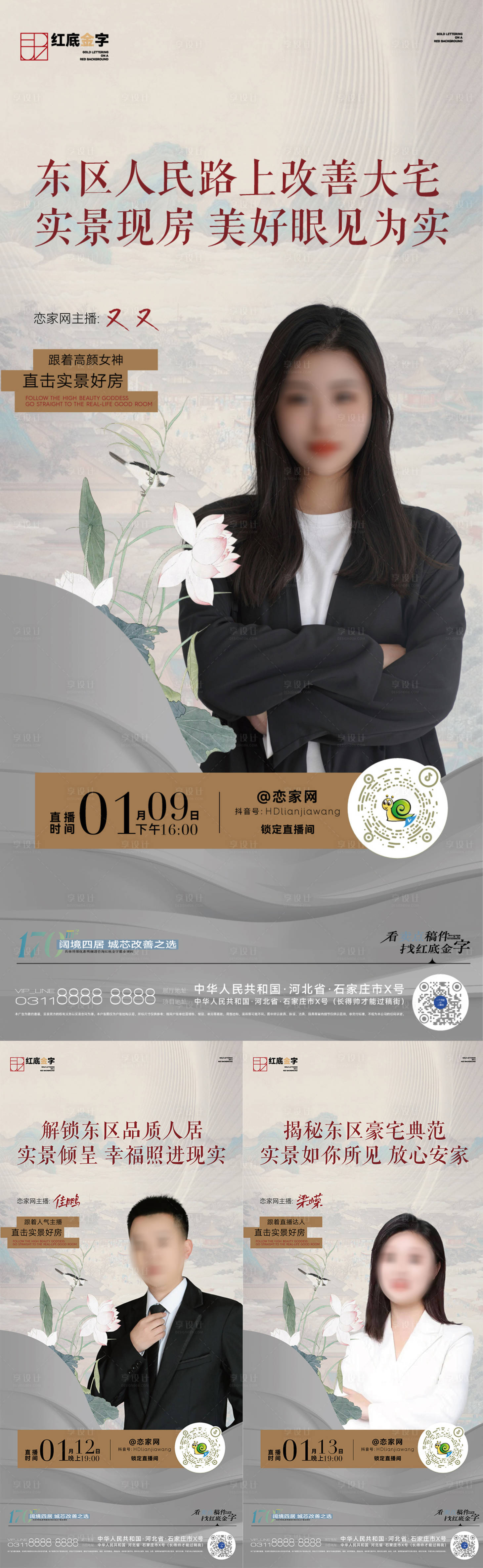 源文件下載【享設(shè)計(jì)】搜索編號(hào)：48090026058034739【地產(chǎn)直播賣點(diǎn)微信海報(bào)】