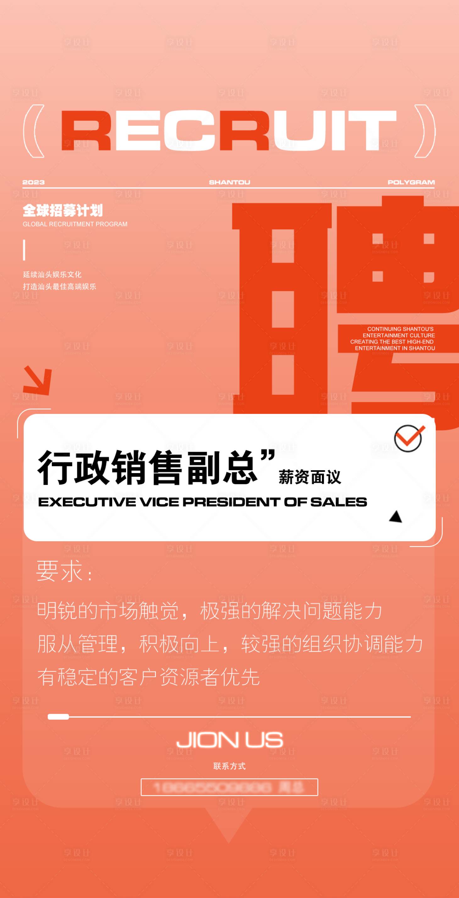 源文件下載【享設計】搜索編號：85840026506543597【招聘海報】