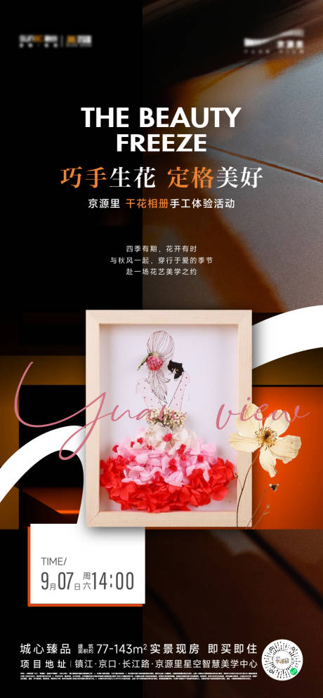 源文件下載【享設計】搜索編號：75200026478464966【干花相冊DIY】