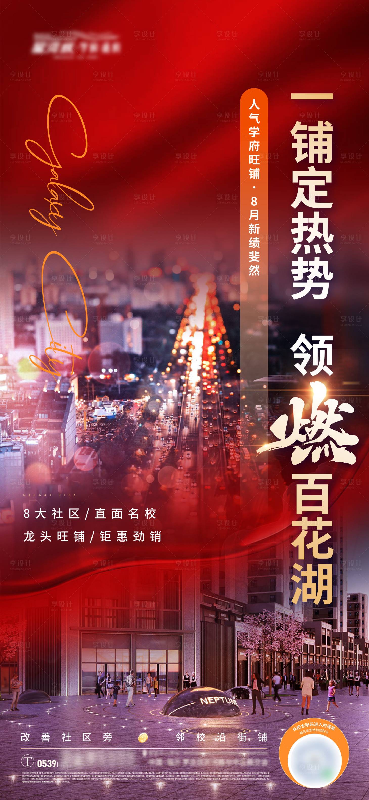 源文件下載【地產商鋪造勢紅金海報】編號：22860026084587463