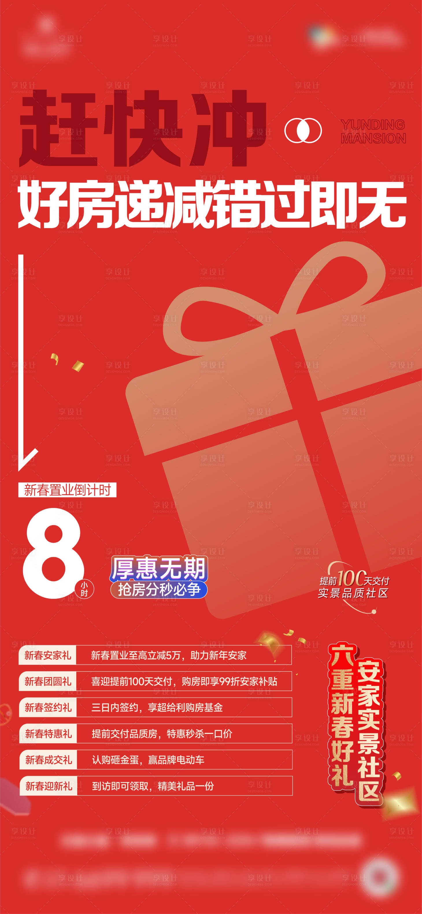 源文件下载【享设计】搜索编号：53590026276033385【五重礼黄金周大字报热销稿政策海报】