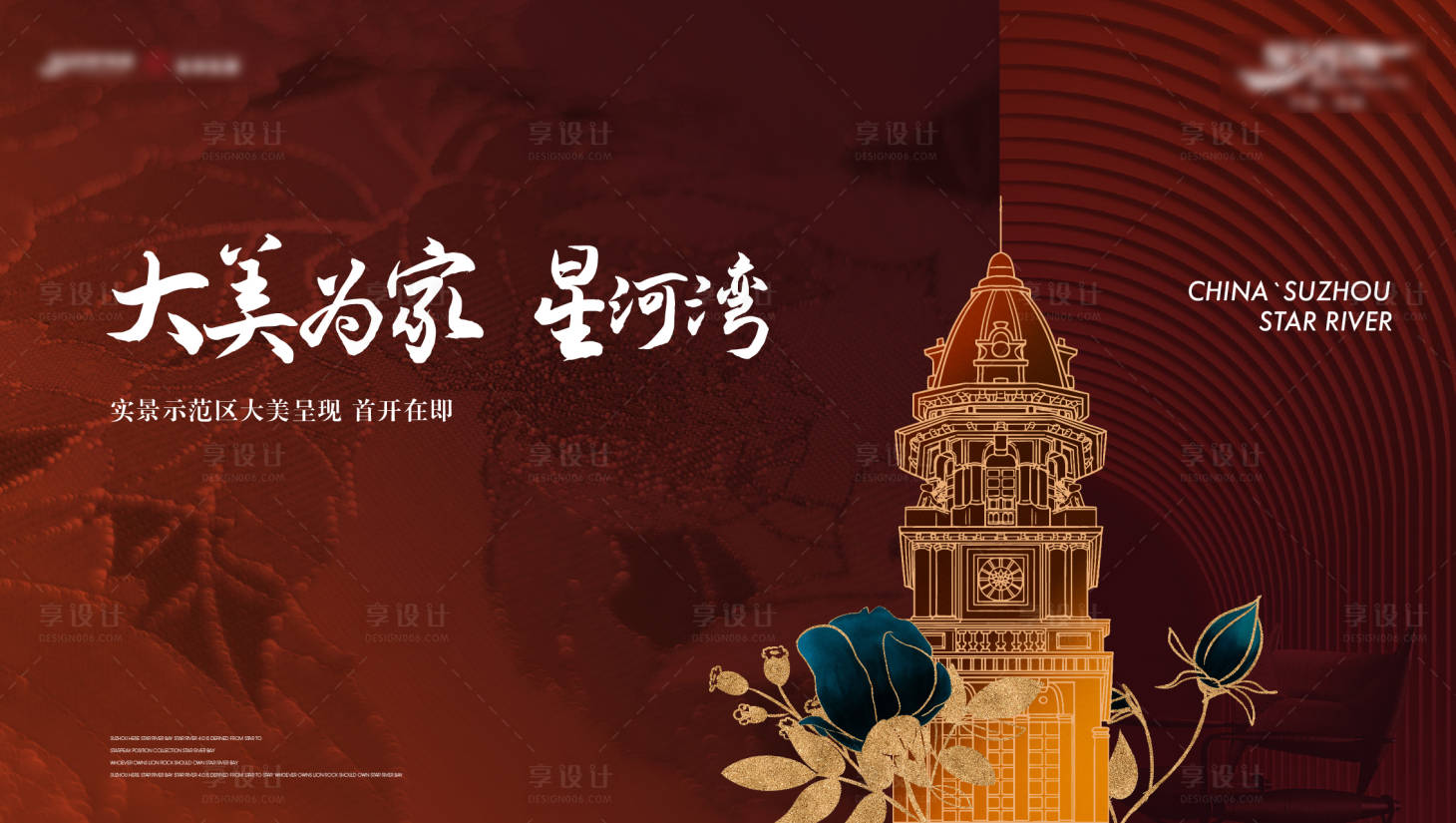 源文件下載【地產戶外廣告大牌主形象海報】編號：19130026175481779