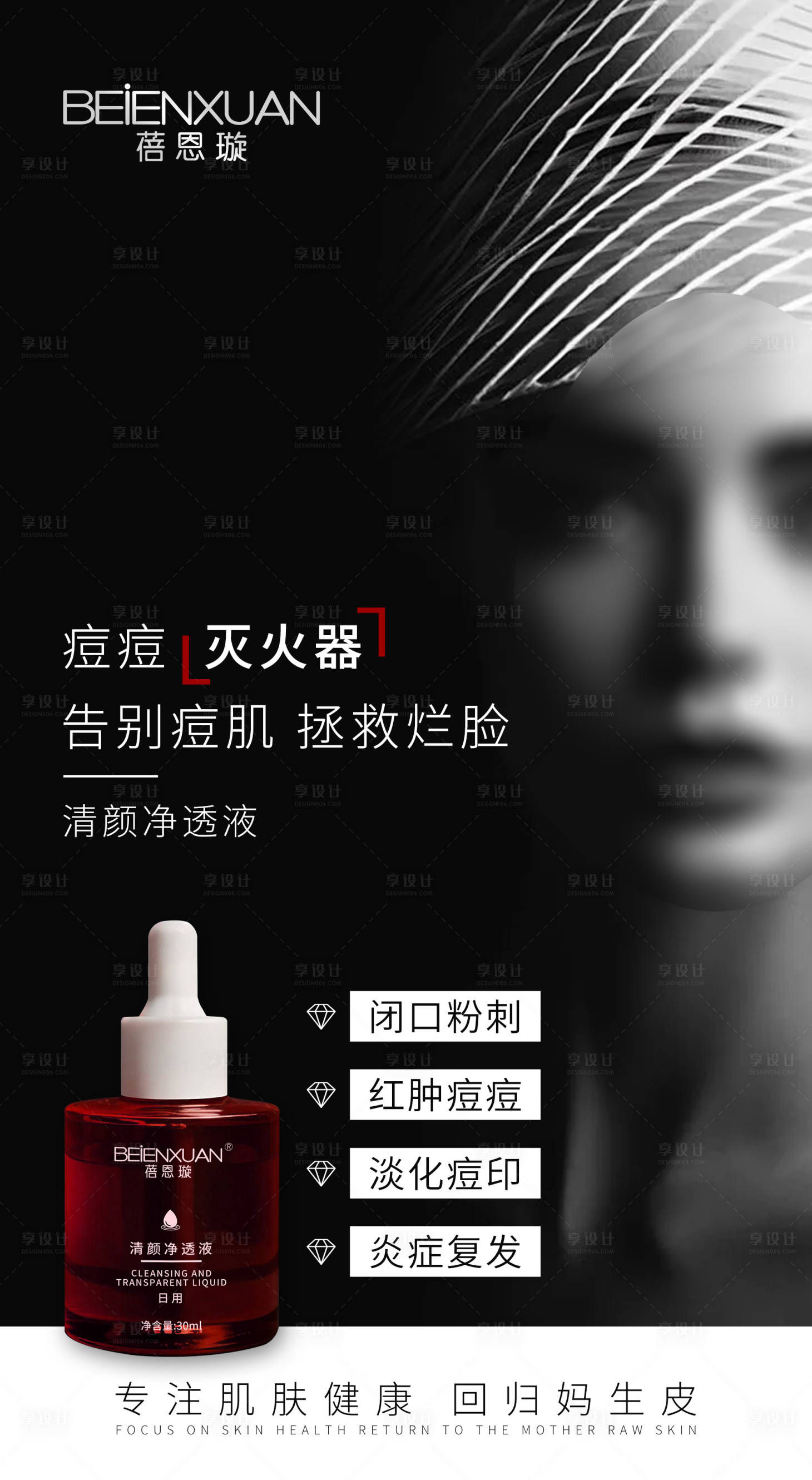 源文件下載【享設計】搜索編號：79530026207191655【醫美美業精華液產品海報】