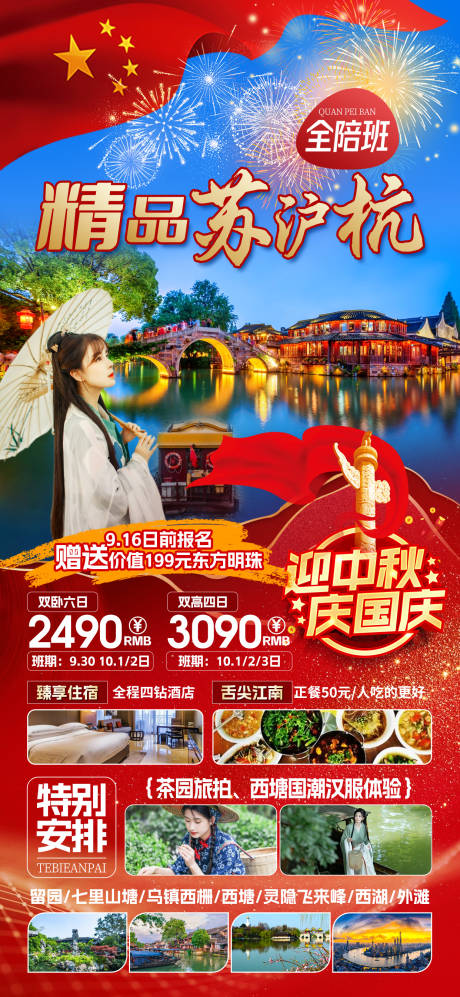源文件下载【苏沪杭】编号：87870026087837608