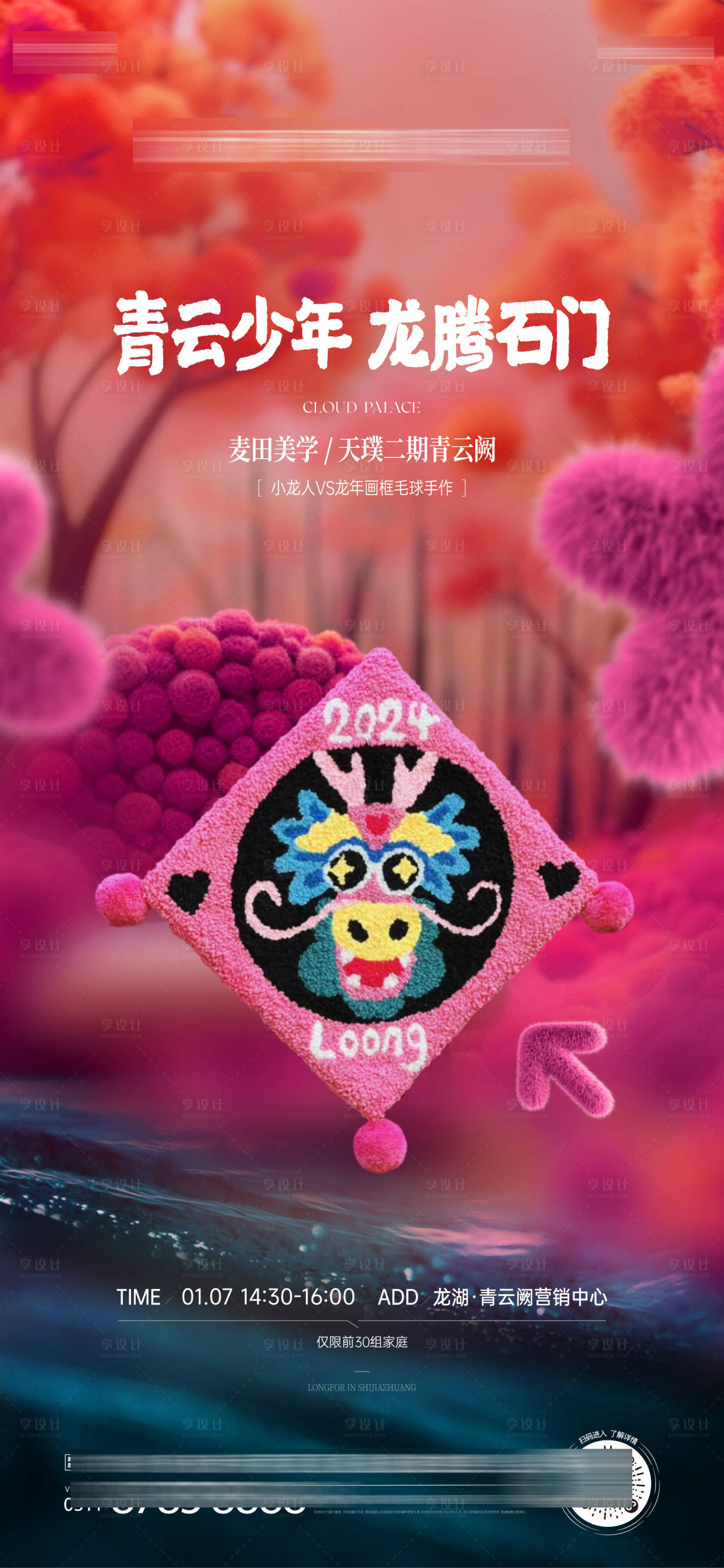 源文件下載【享設計】搜索編號：90130026166204376【毛球手作活動海報】