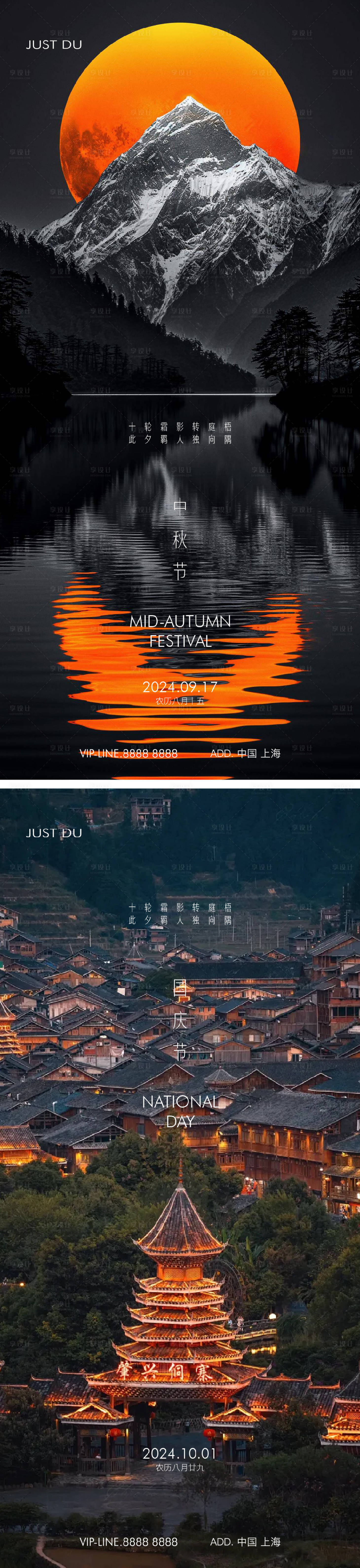 源文件下載【享設(shè)計(jì)】搜索編號(hào)：26570026156507155【中秋節(jié)國(guó)慶節(jié)節(jié)日移動(dòng)端海報(bào)】