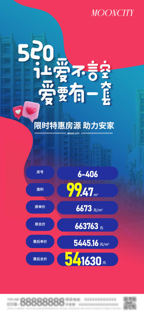 源文件下载【特价房海报】编号：29860026159189285