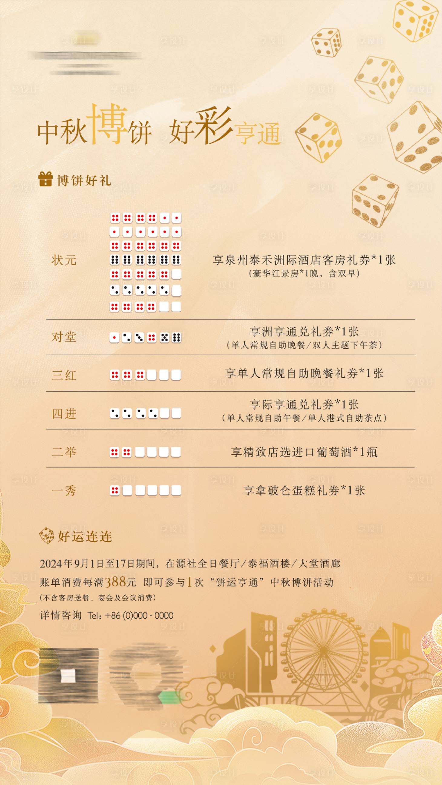 源文件下载【博饼规则牌】编号：95920026228661977