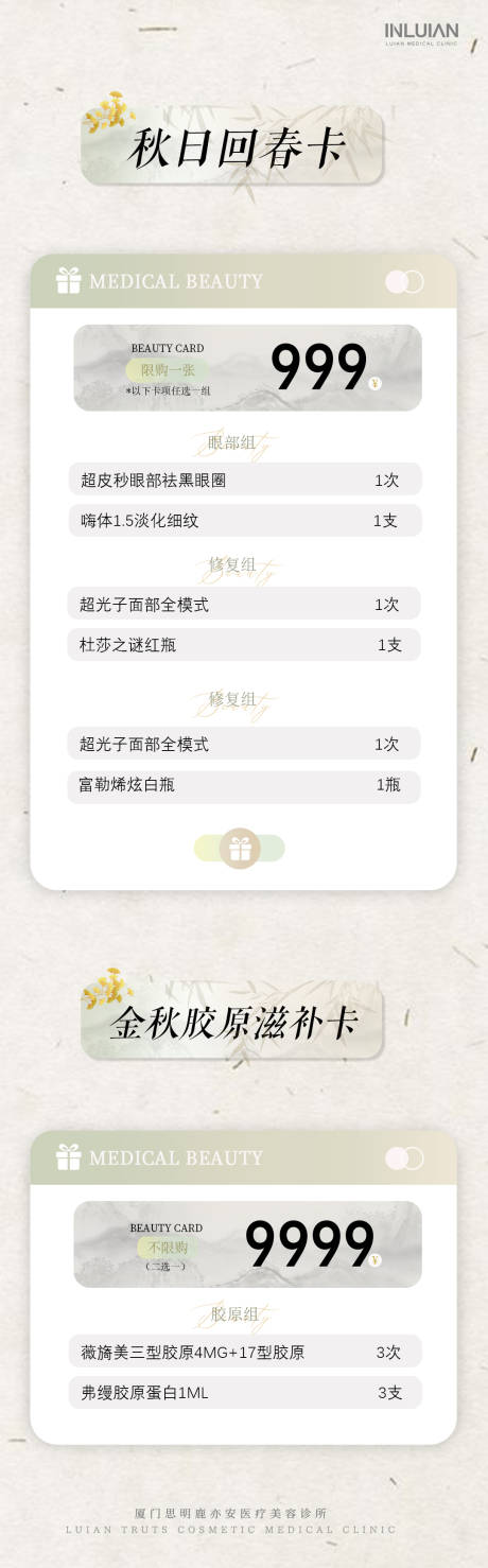 源文件下载【享设计】搜索编号：50170026497734780【医美活动卡促销海报长图】