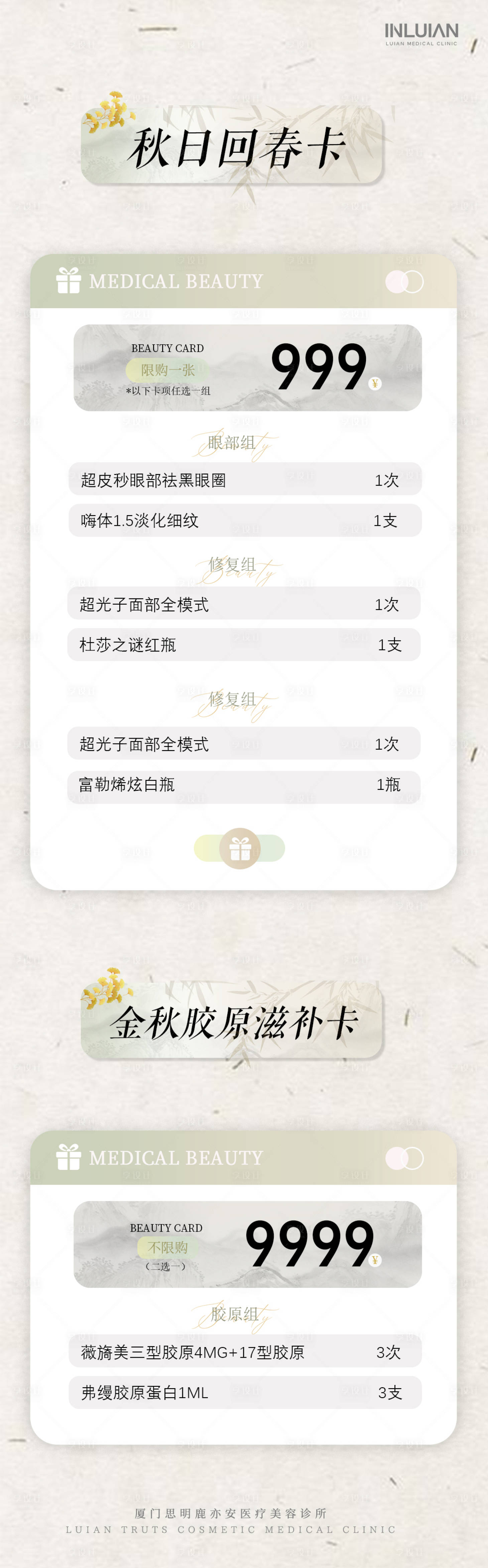 源文件下载【享设计】搜索编号：50170026497734780【医美活动卡促销海报长图】