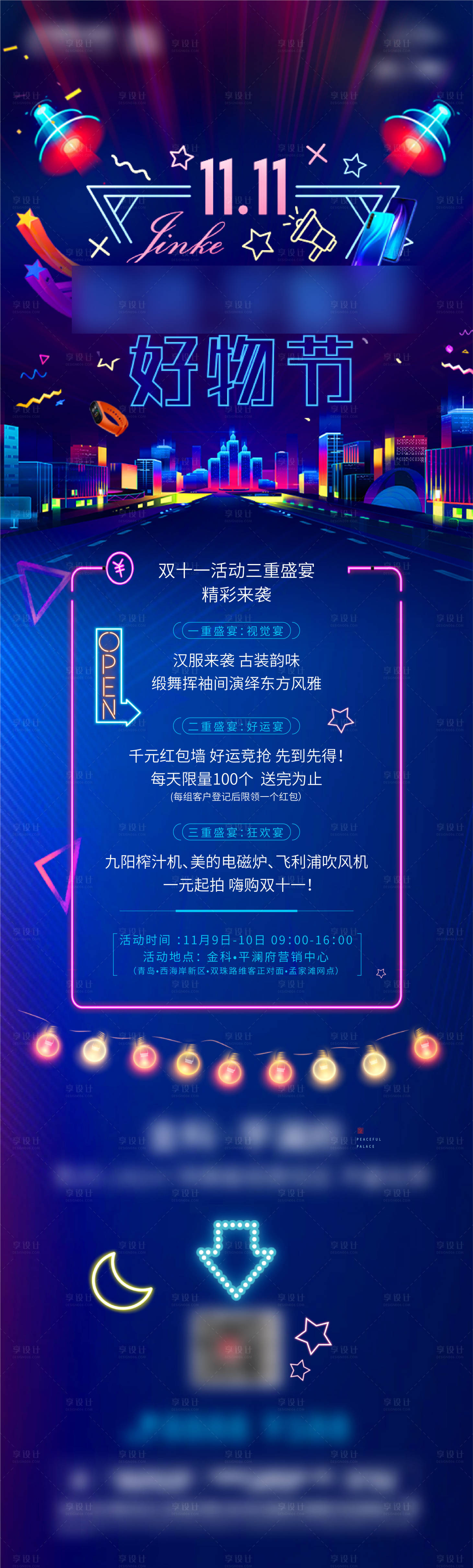 源文件下载【地产双十一好物节海报】编号：47340026269449744