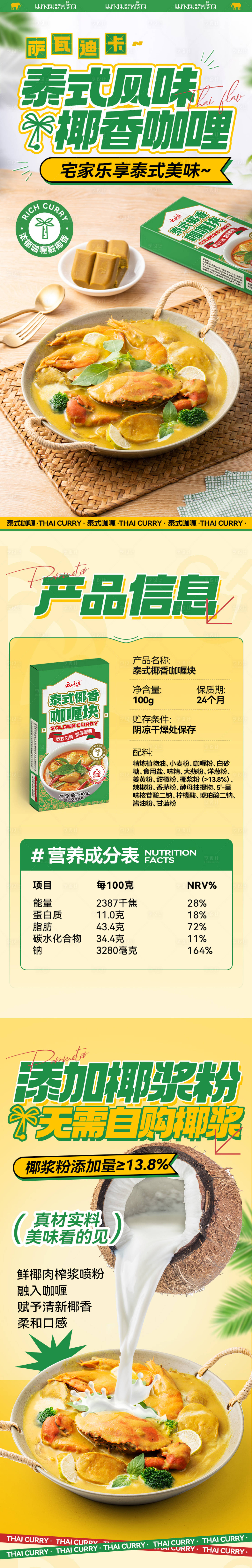 源文件下載【享設計】搜索編號：45640026188143961【泰式椰香咖喱】