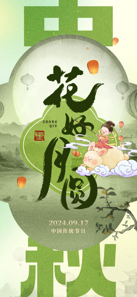 源文件下載【中秋潮流兔子月餅字體海報】編號：55080026170918079