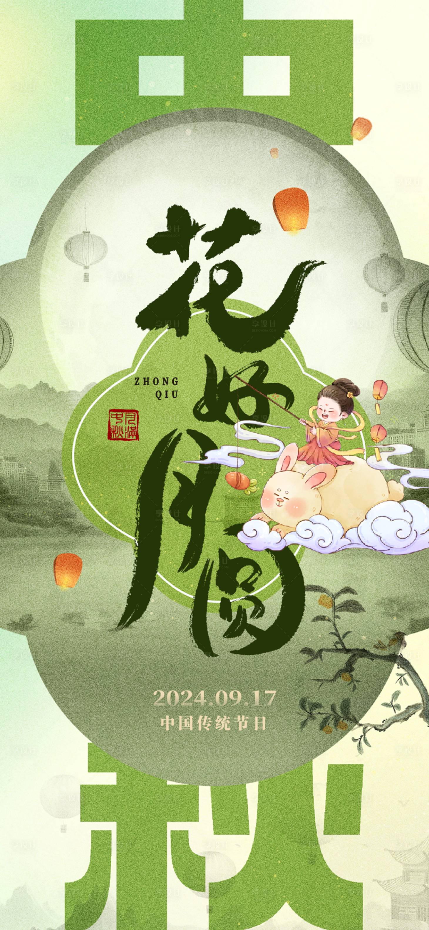 源文件下載【中秋潮流兔子月餅字體海報】編號：55080026170918079