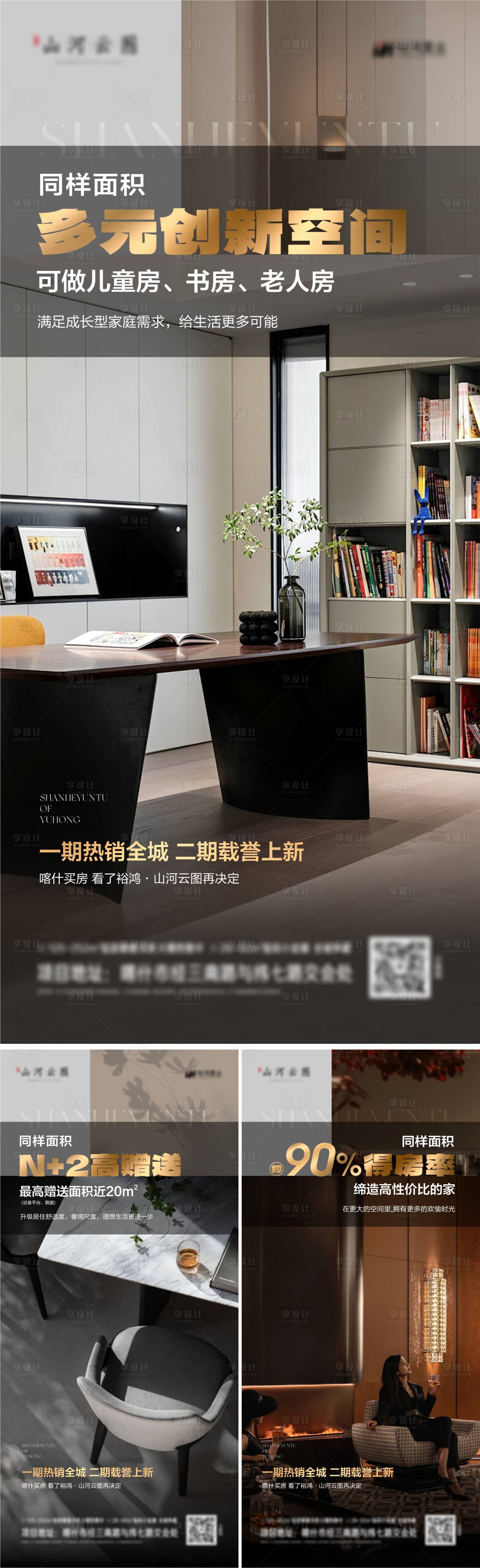 源文件下載【享設計】搜索編號：88070026501194337【地產精裝樣板間實景系列海報】