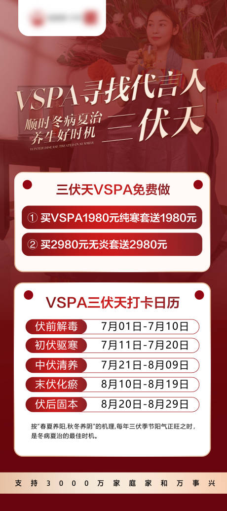 源文件下载【三伏天私密产品活动海报】编号：40390026194933192