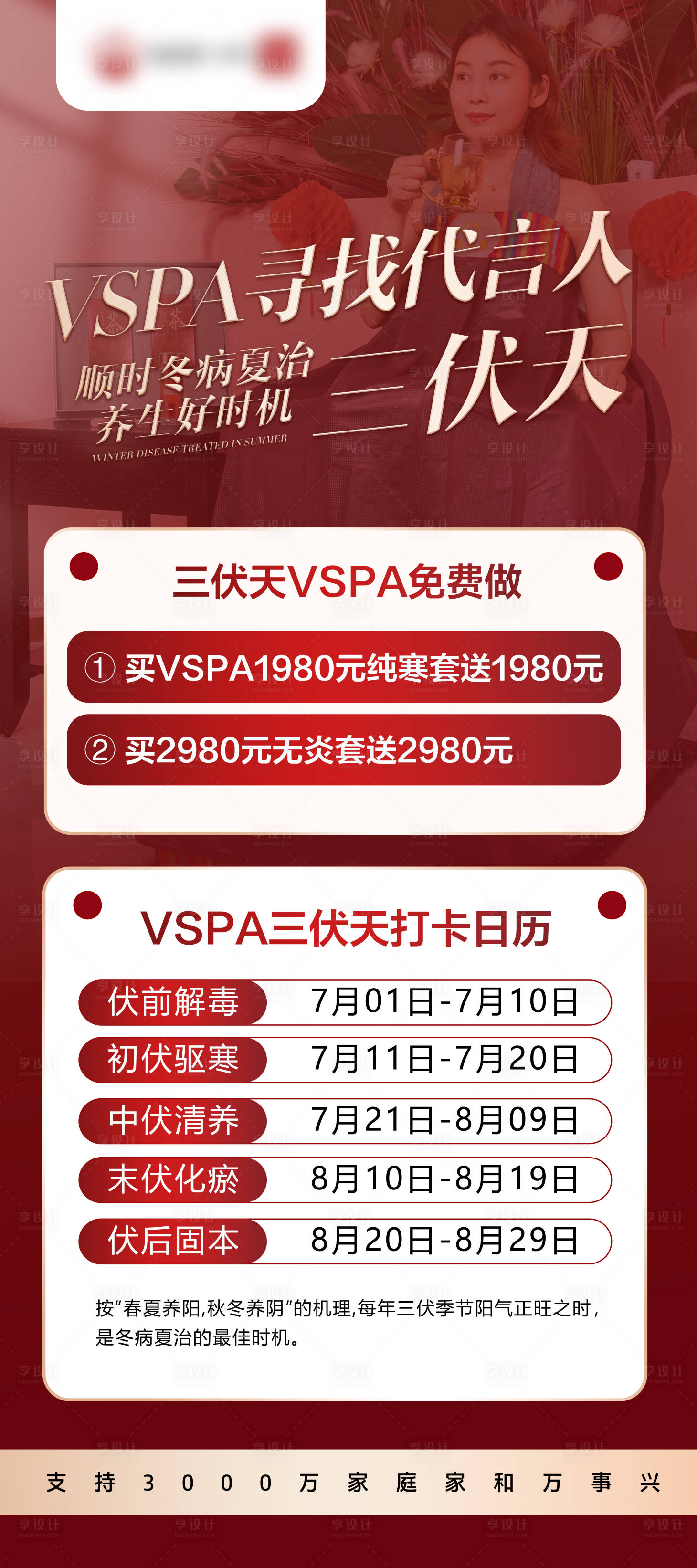 源文件下载【三伏天私密产品活动海报】编号：40390026194933192