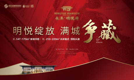 源文件下载【房地产红金争藏广告展板】编号：42730026470131913