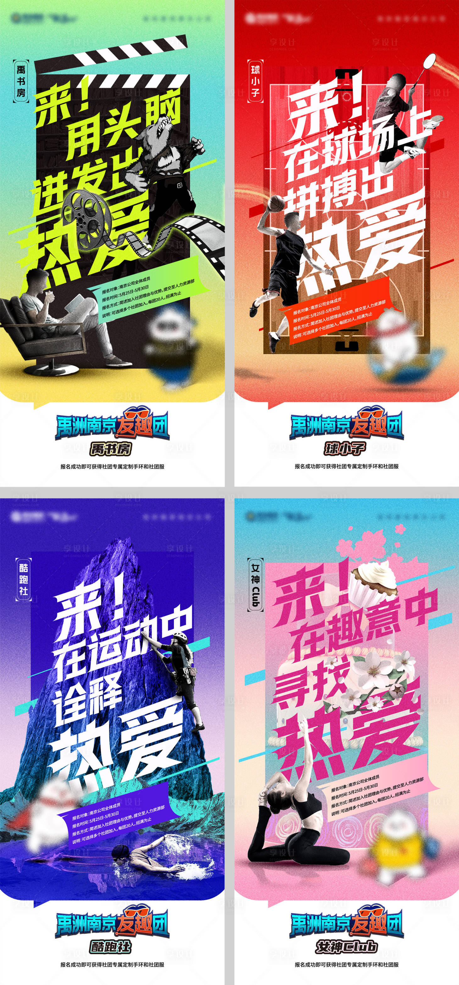 源文件下載【享設計】搜索編號：60090026061537438【俱樂部社團系列海報】