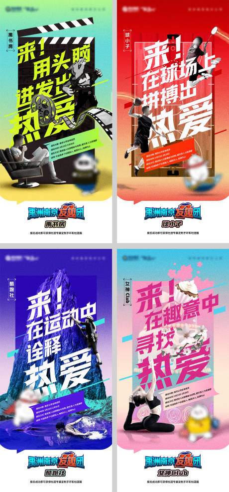 俱乐部社团系列海报