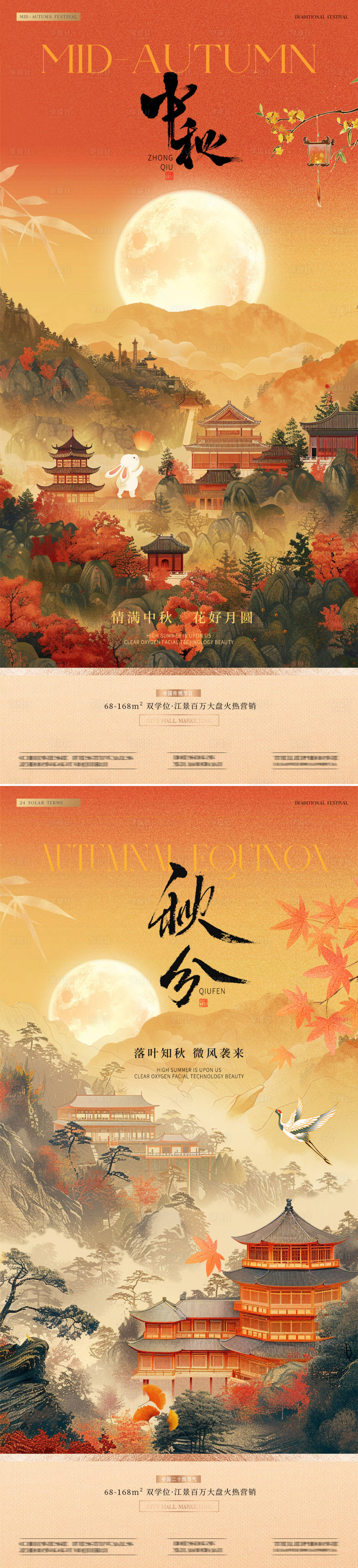 源文件下載【地產中秋節秋分中式插畫海報】編號：19910026214232105