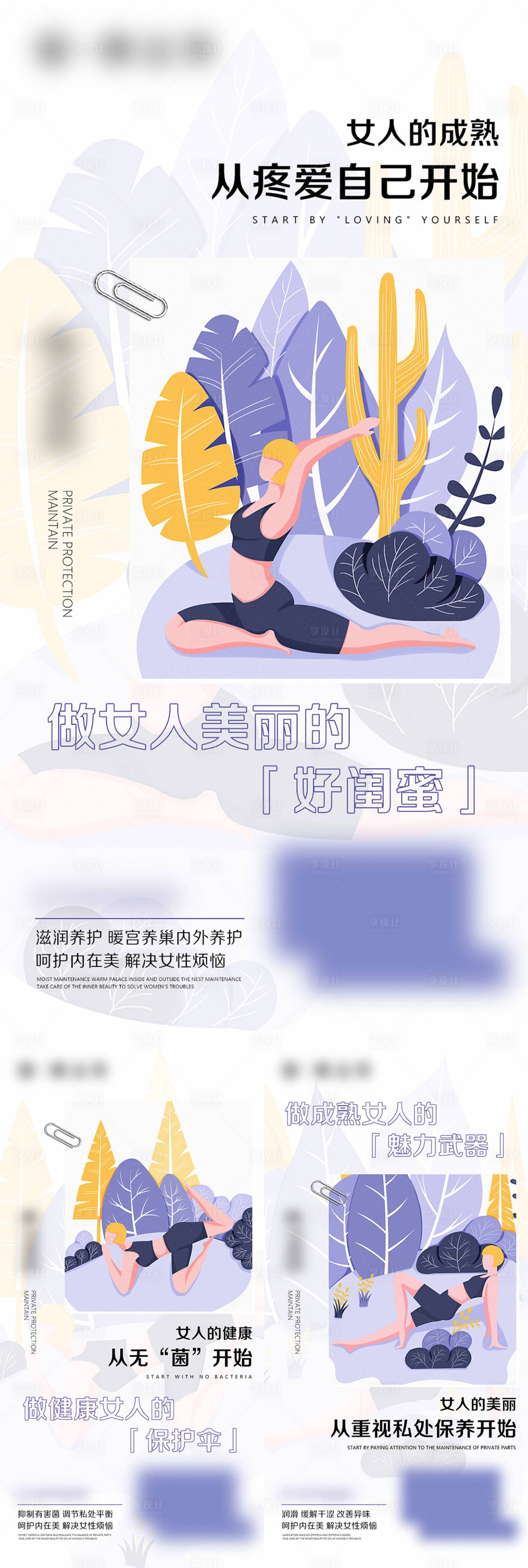 源文件下載【享設(shè)計】搜索編號：16890026230086069【私護保養(yǎng)海報】